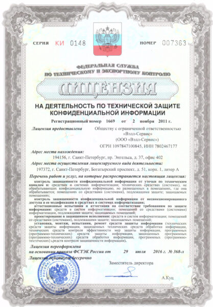 Лицензия от 02.11.2011