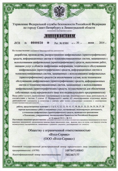 Лицензия от 30.06.2014