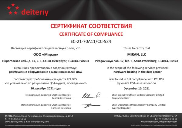 Сертификат PCI DCC